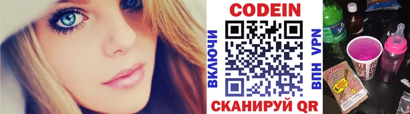 Кодеин напиток Lean (лин)  Бабаево 